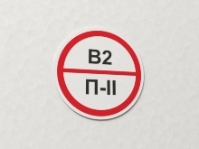 Знак ПОЖАРООПАСНОСТЬ В2/П-II (арт. ЕБ21)