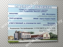 Паспорт объекта 1000x500 мм (арт. ПА2)