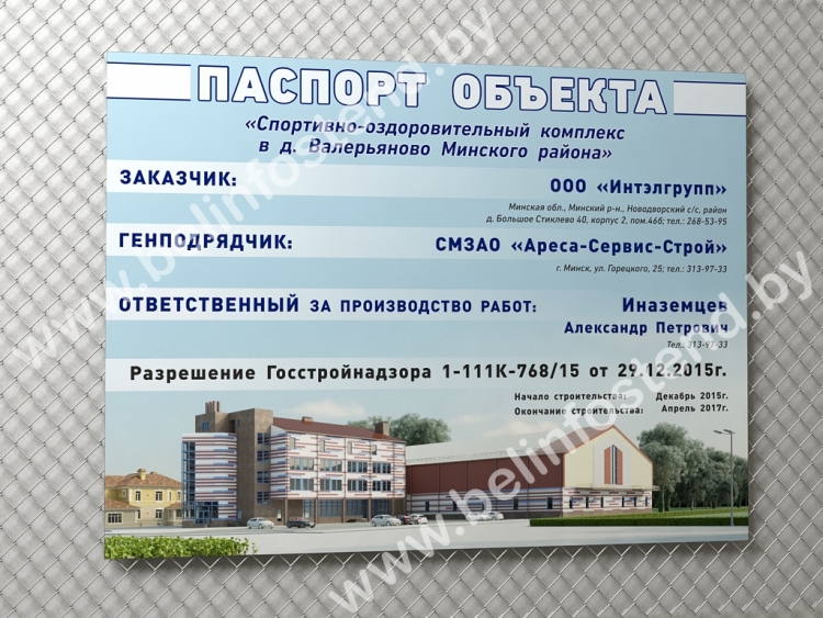 Паспорт объекта 3000x1500 мм (арт. ПА3)