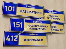 Табличка с номером кабинета ПВХ (арт. ДБ21)