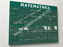 Стенд МАТЕМАТИКА с карманами А4 1000x770 мм (арт. ББ4)