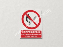 Знак Запрещается пользоваться открытым огнем (с поясняющей надписью) (арт. ЕР2)