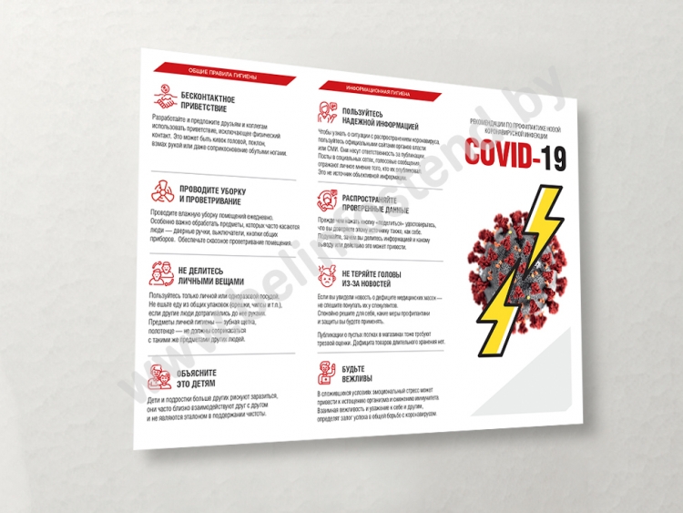 Плакат информационный "Рекомендации по профилактике коронавирусной инфекции COVID-19 v.1"