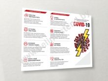 Плакат информационный "Рекомендации по профилактике коронавирусной инфекции COVID-19 v.2"
