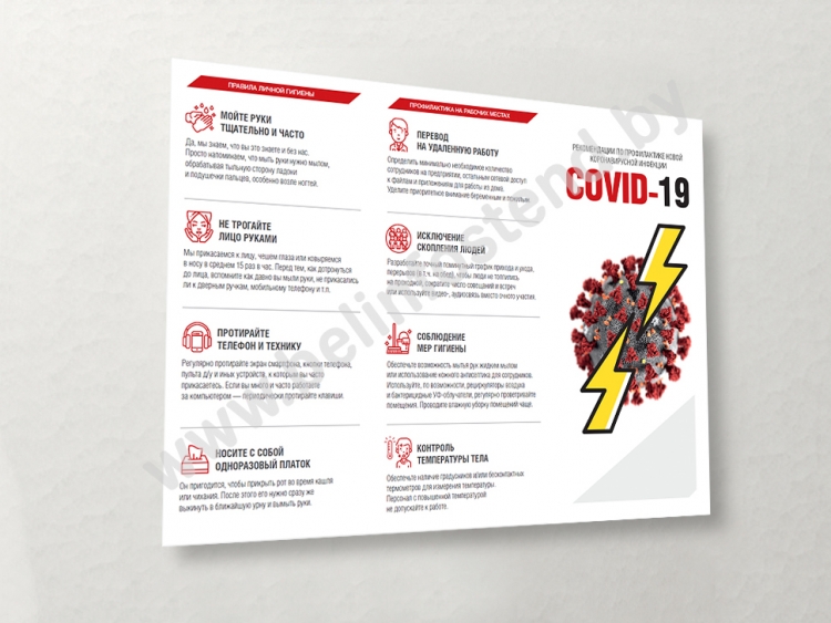 Плакат информационный "Рекомендации по профилактике коронавирусной инфекции COVID-19 v.2"