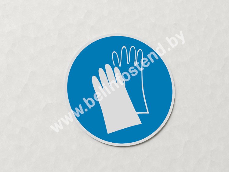 Знак Работать в защитных перчатках (арт. ЕД13)