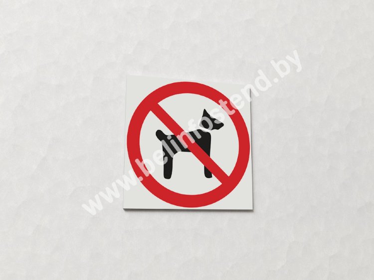 Знак Запрещается вход с животными (арт. ЕС24)