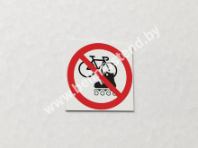 Знак Запрещается движение на велосипеде и роликовых коньках (арт. ЕС26)