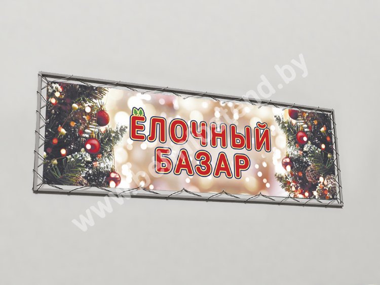 Баннер-растяжка новогодняя Ёлочный базар 2000x600 мм (арт. РА22)