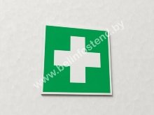 Знак Аптечка первой медицинской помощи (арт. ЕМ1)