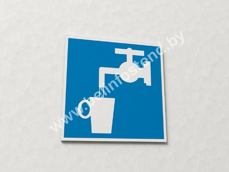 Знак Питьевая вода (арт. ЕМ10)
